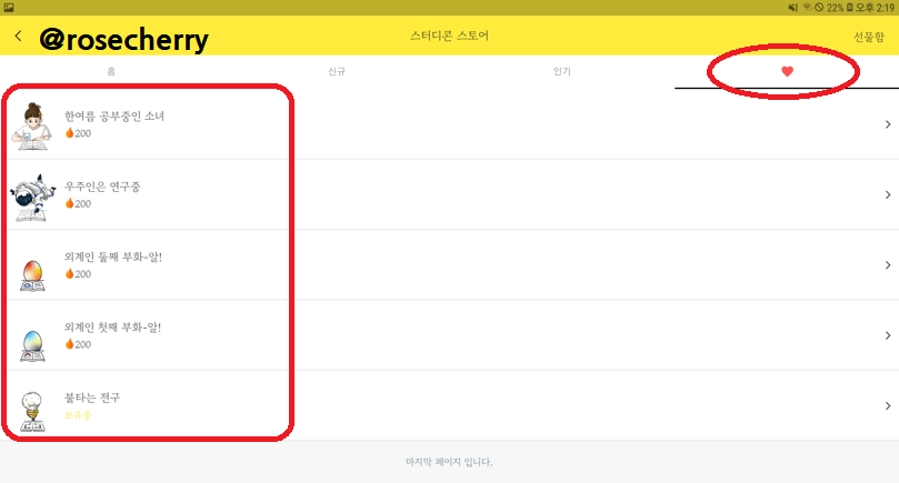 스터디콘스토어에서-하트함에-저장해둔-갖고싶은-스터디콘