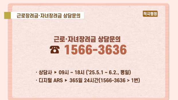 근로장려금 지급일