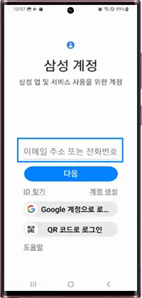 기존 삼성계정을 휴대폰에 등록하는 방법