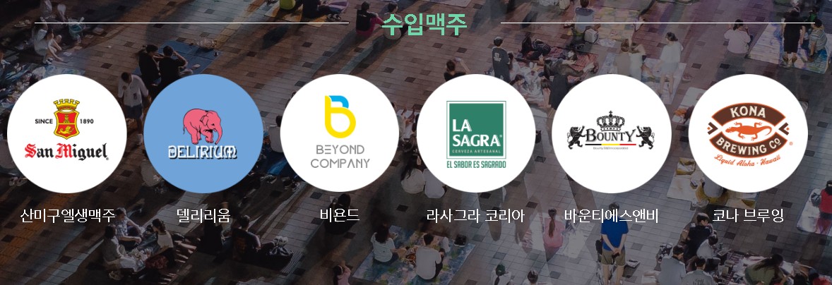 수입맥주 안내