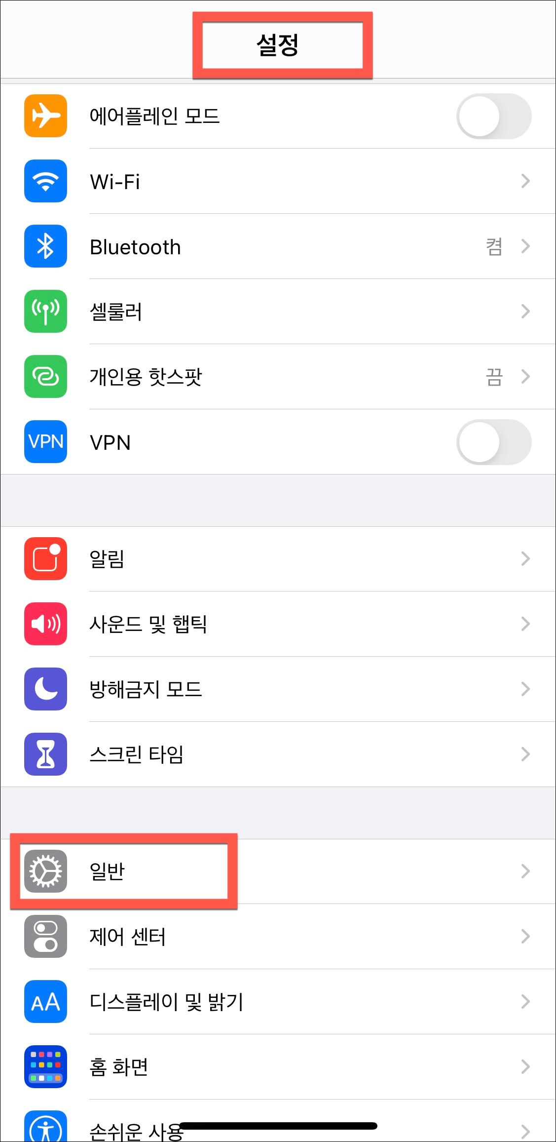 아이폰 전원 안꺼짐