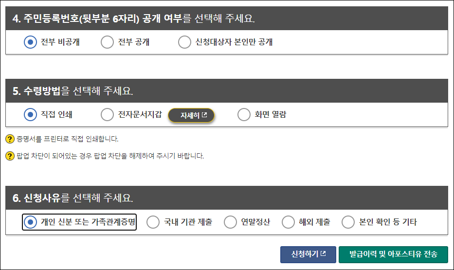 가족관계증명서 인터넷 발급 방법 기본증명서 혼인관계 증명서