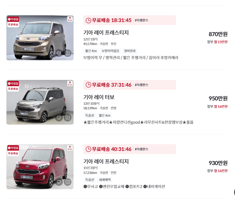 레이 중고차 가격 시세표 세금 계산