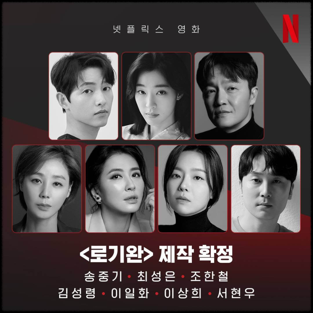 넷플릭스 영화 로기완 시놉시스