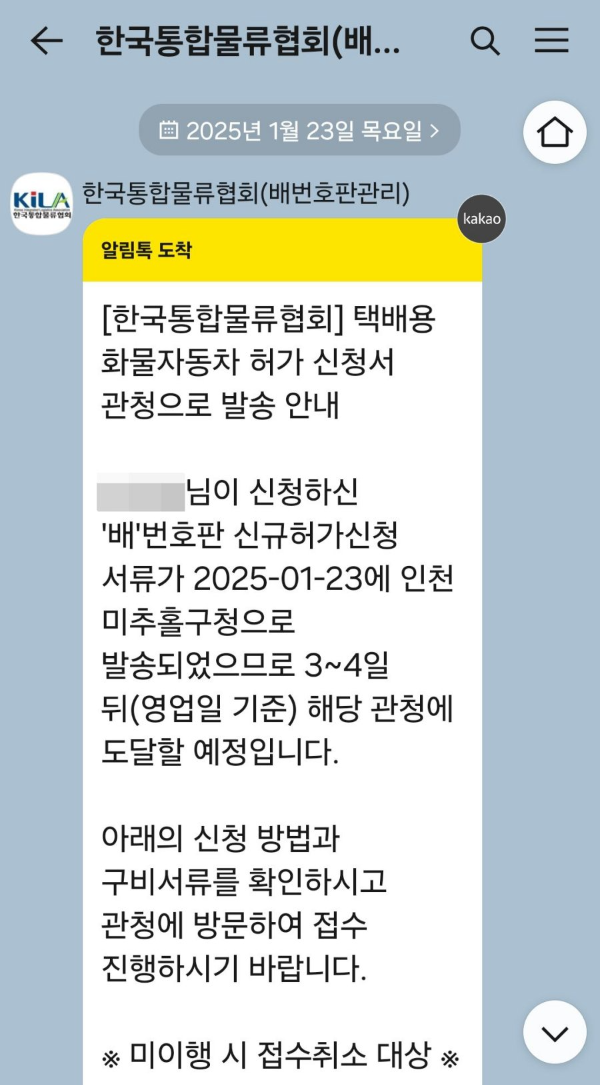 한국통합물류협회 카톡