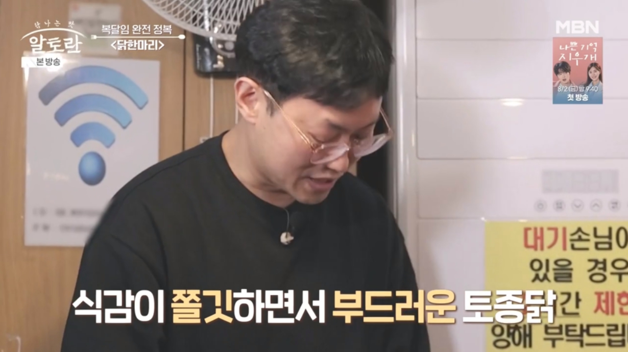 알토란 닭한마리 위치