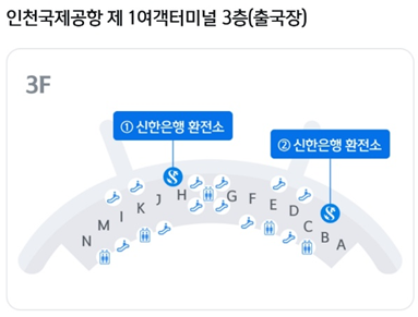 인천공항-제1여객터미널-신한은행-환전소-위치