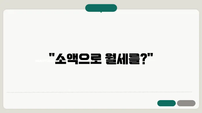 소액으로 시작하는 오피스텔 투자 방법