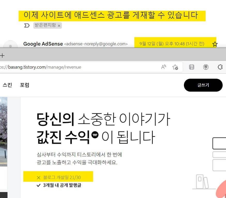 애드센스 합격메세지