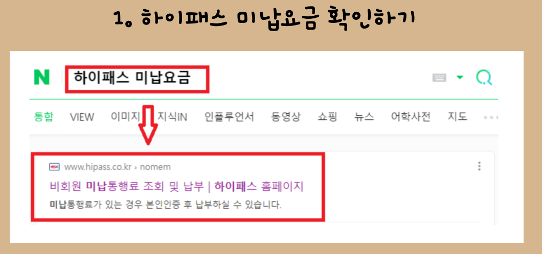 하이패스-미납-요금-확인하기