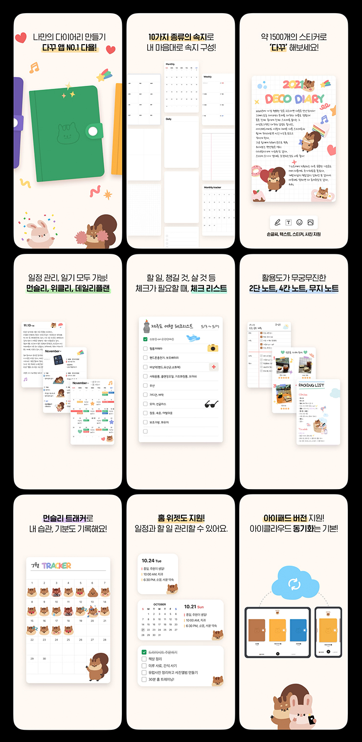 다욜 쉽게 기록하는 아이폰 다이어리 어플 일기 앱 추천