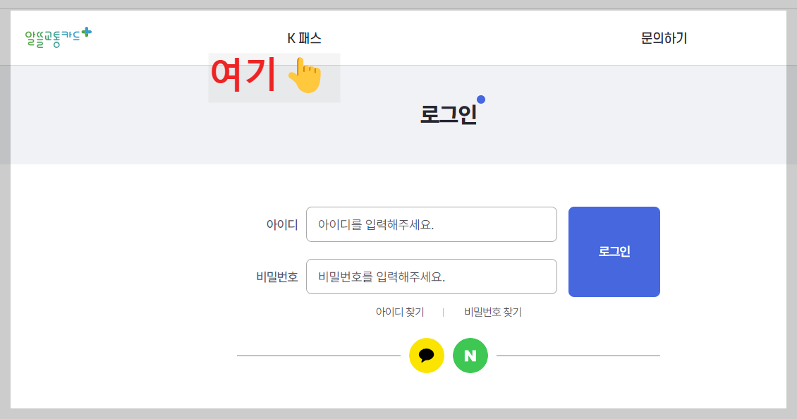 알뜰 교통카드 전환