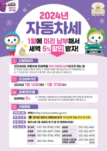 자동차세 연납신청 및 혜택 총정리_16