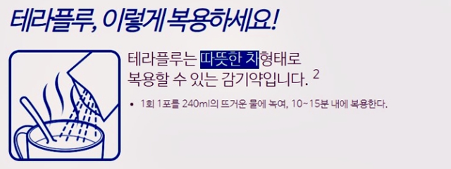 테라플루 복용법