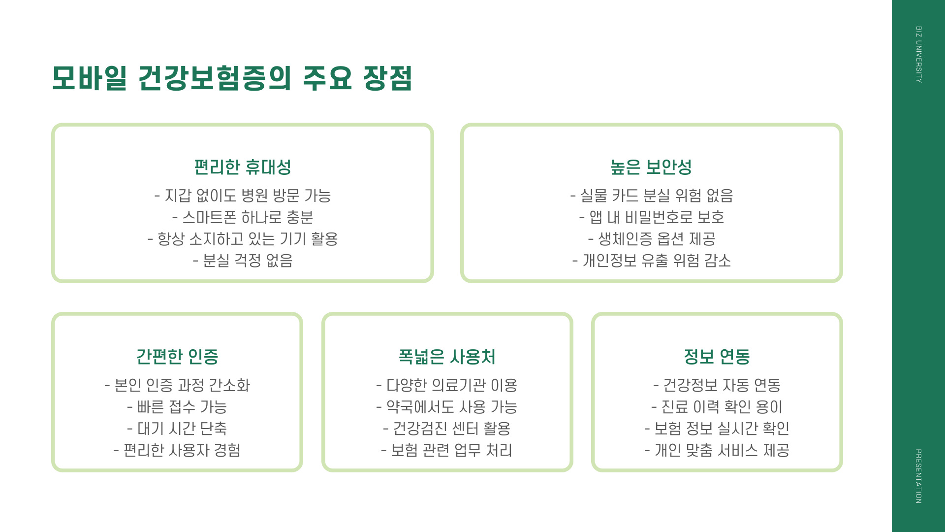 모바일 건강보험증