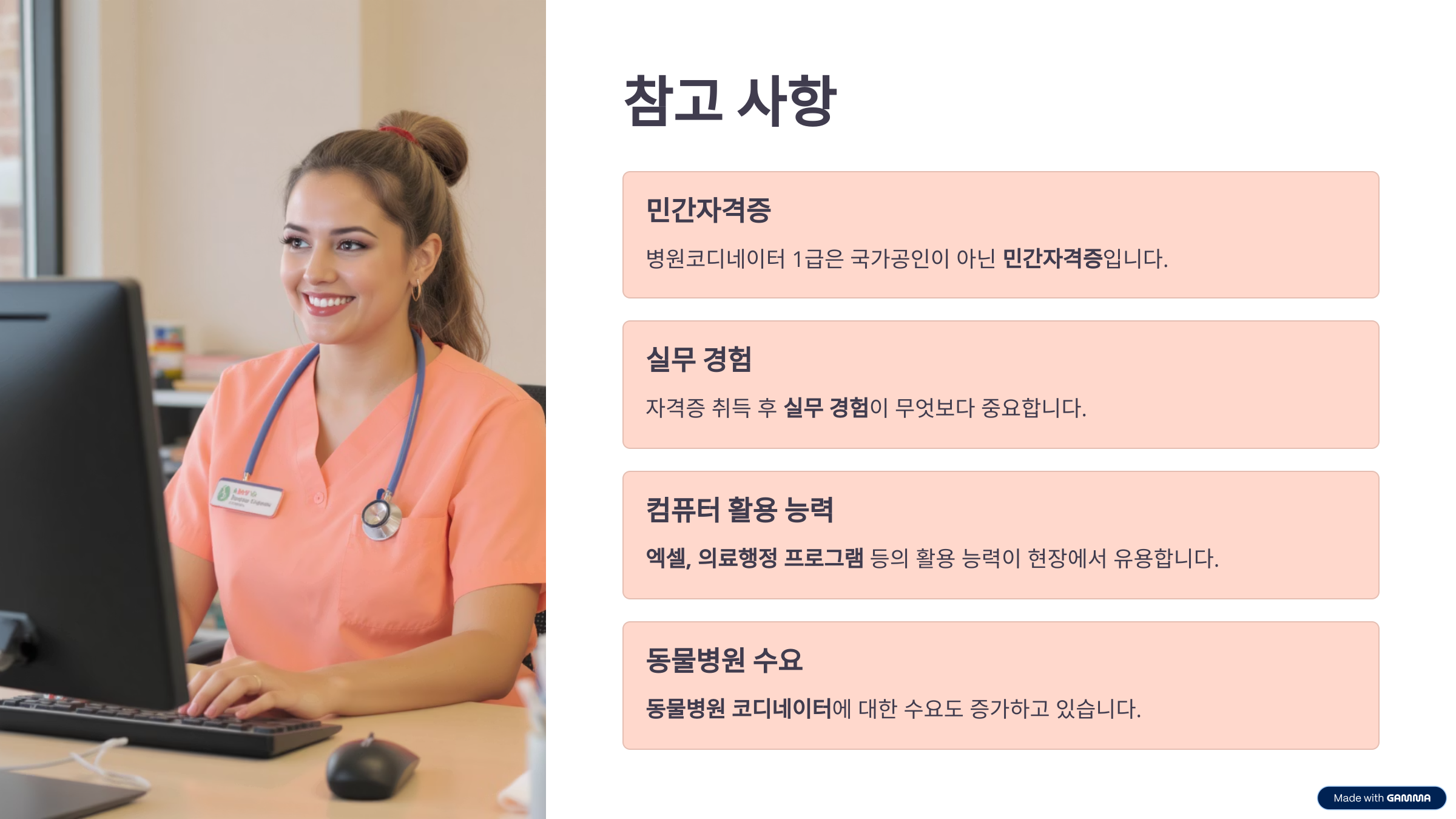 병원코디네이터 1급, 자격증 준비 취업