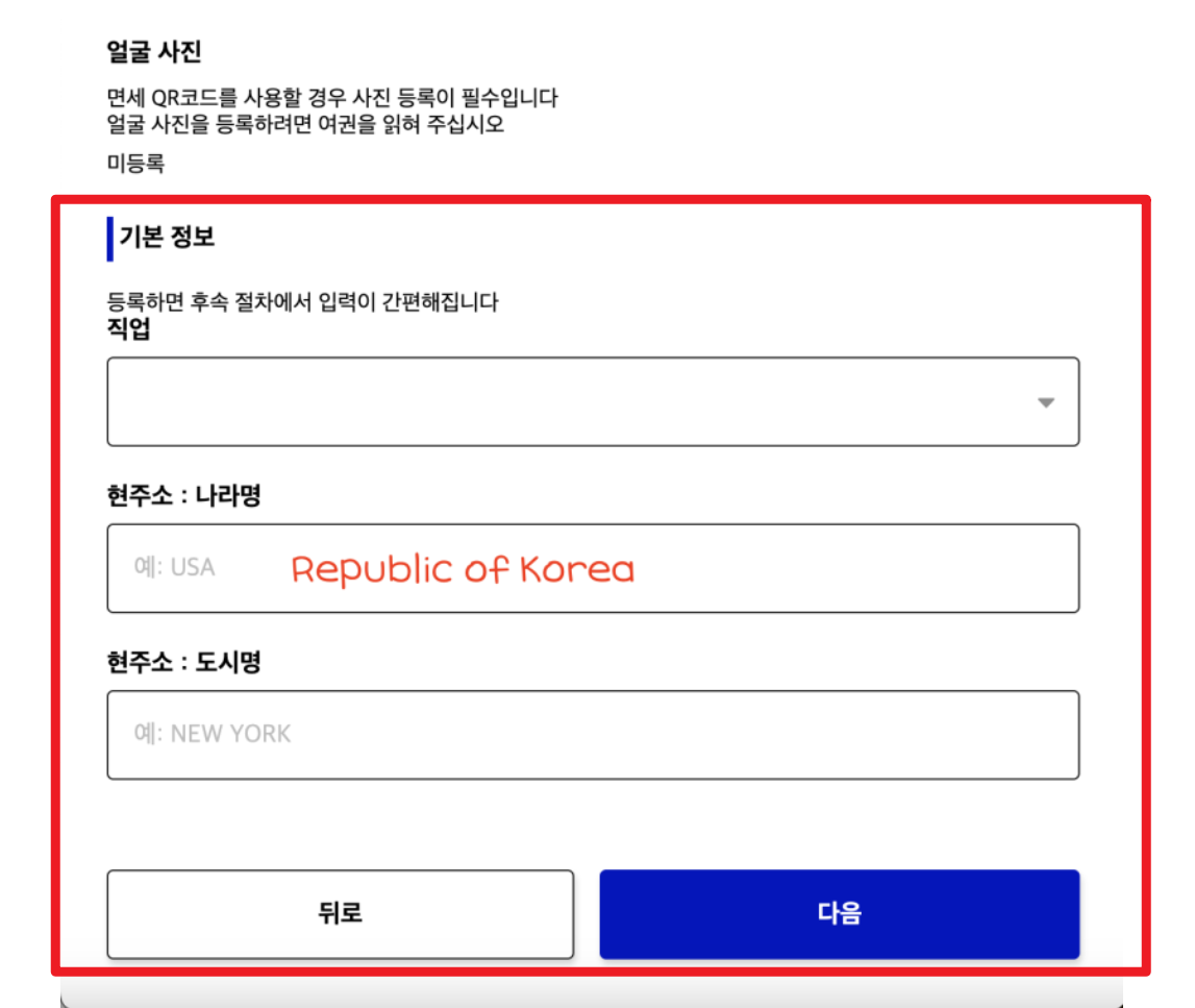 비짓재팬 웹 등록방법