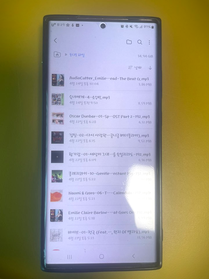 갤럭시 통화녹음 파일 목록