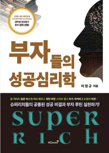 부자들의 성공심리학 관련 사진