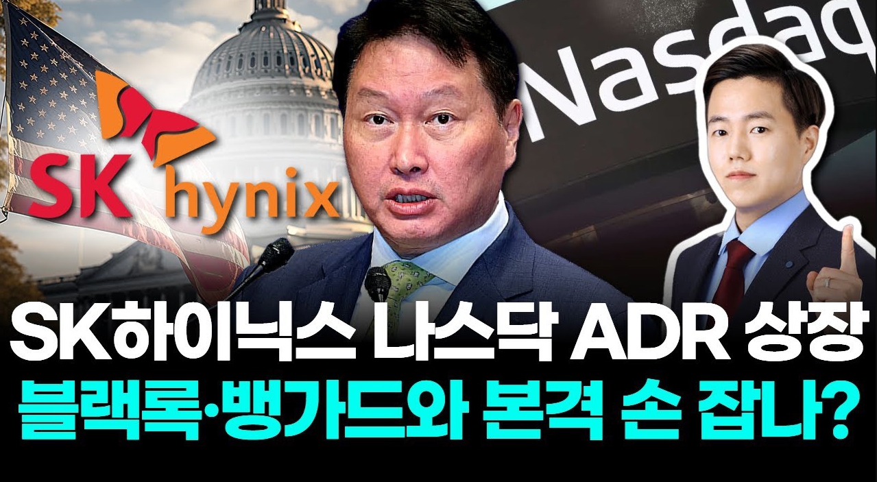 sk하이닉스 나스닥 adr상장