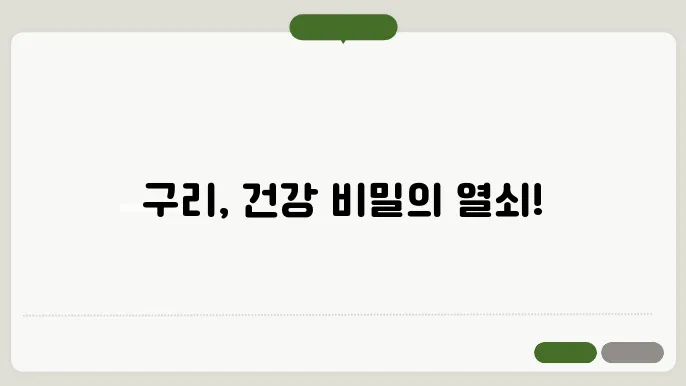 구리 하루 권장량