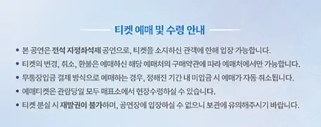 출처 : 티켓링크