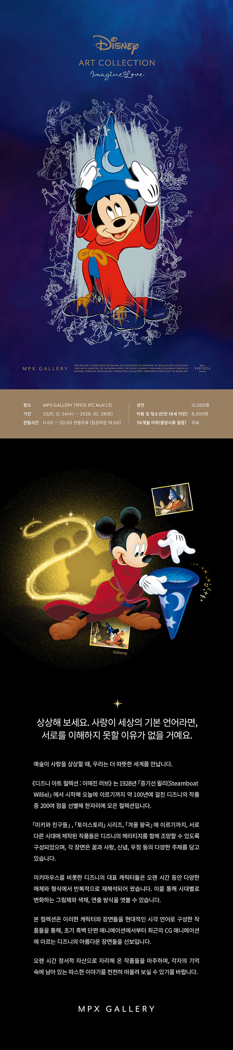 디즈니 아트 컬렉션: 이매진 러브(Imagine Love)