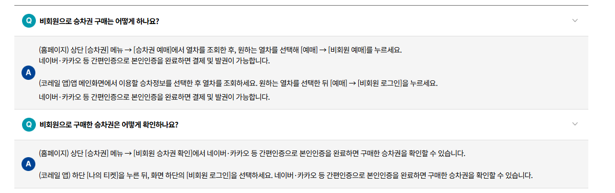 KTX 고객센터