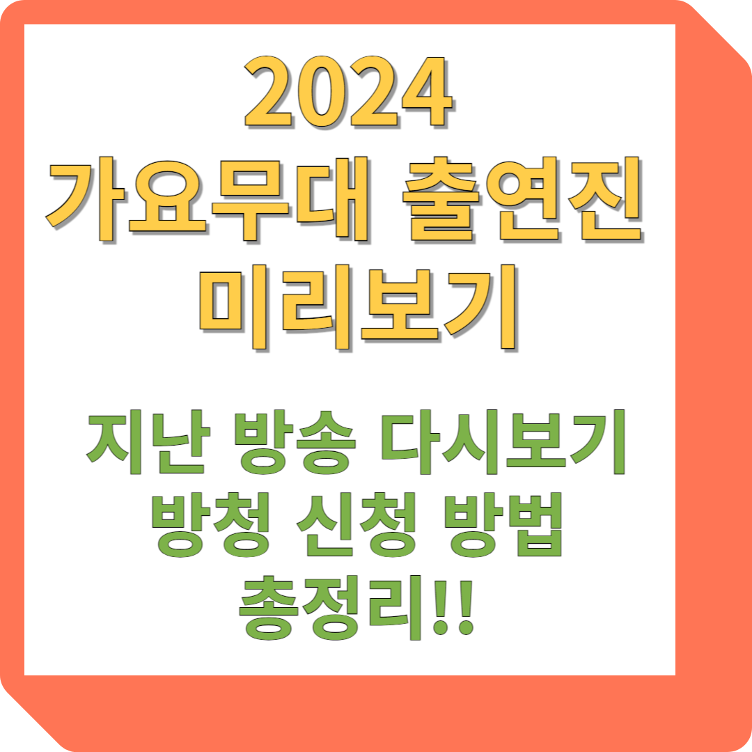 가요무대 미리보기