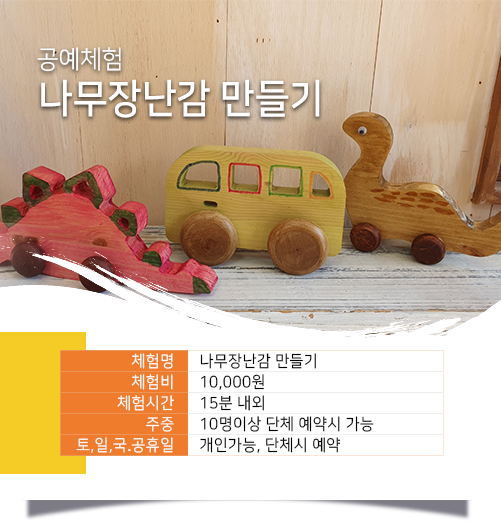 나무장난감 만들기