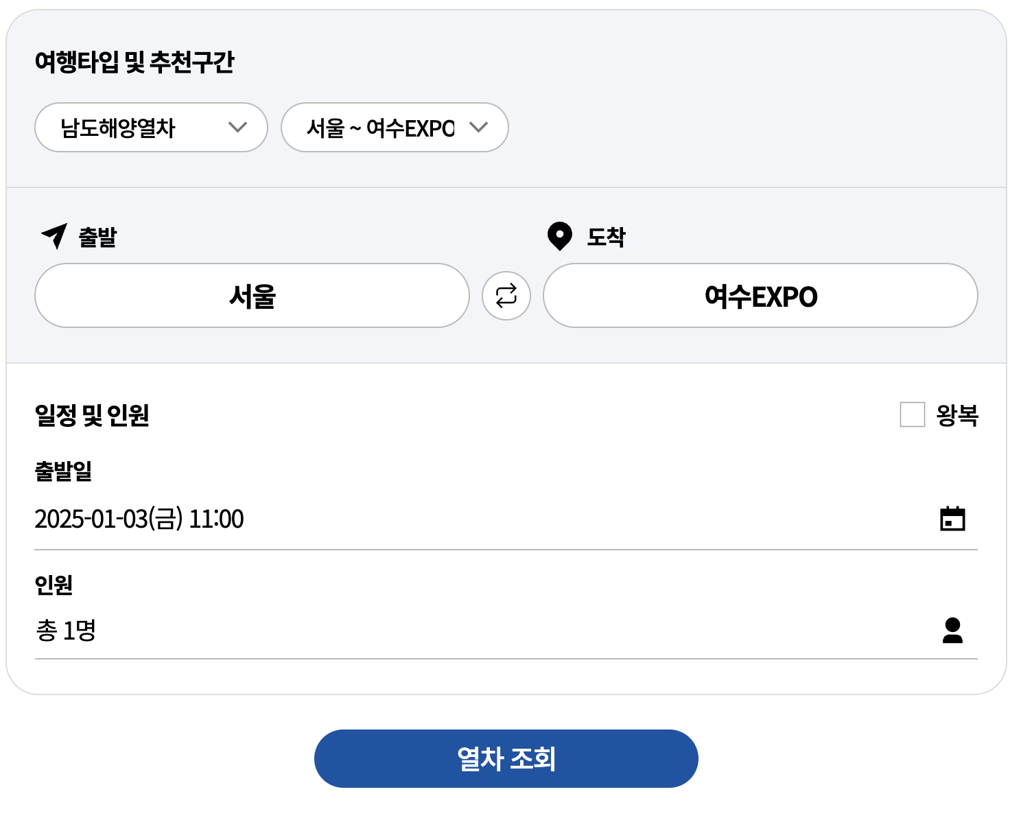 남도해양열차 예매