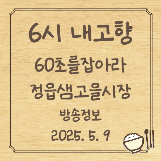 6시 내고향