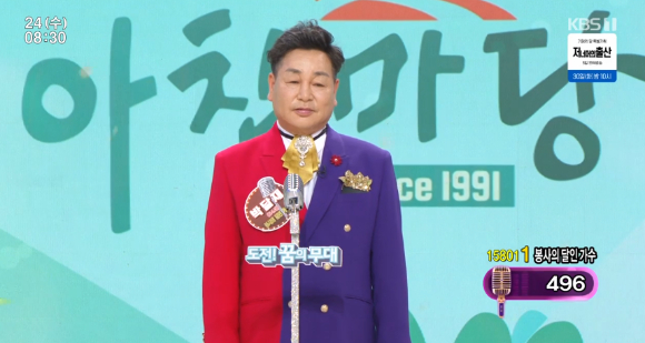 아침마당 [사진=KBS]