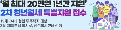 청년월세한시특별지원