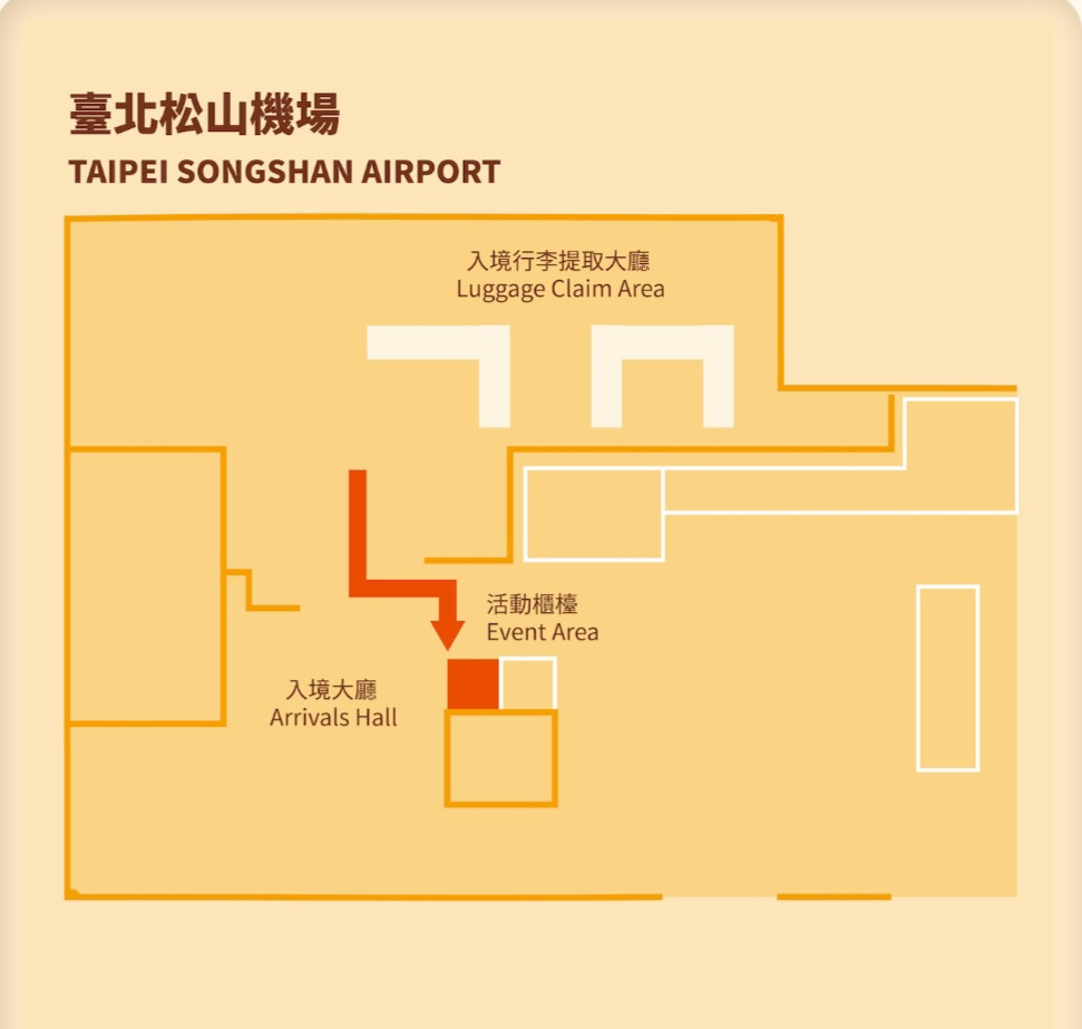 타이베이 송산 공항 이벤트 구역
