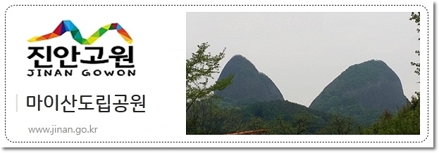 마이산 도립공원 홈페이지