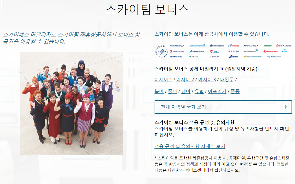 대한항공 마일리지 사용처 요약 정리본6