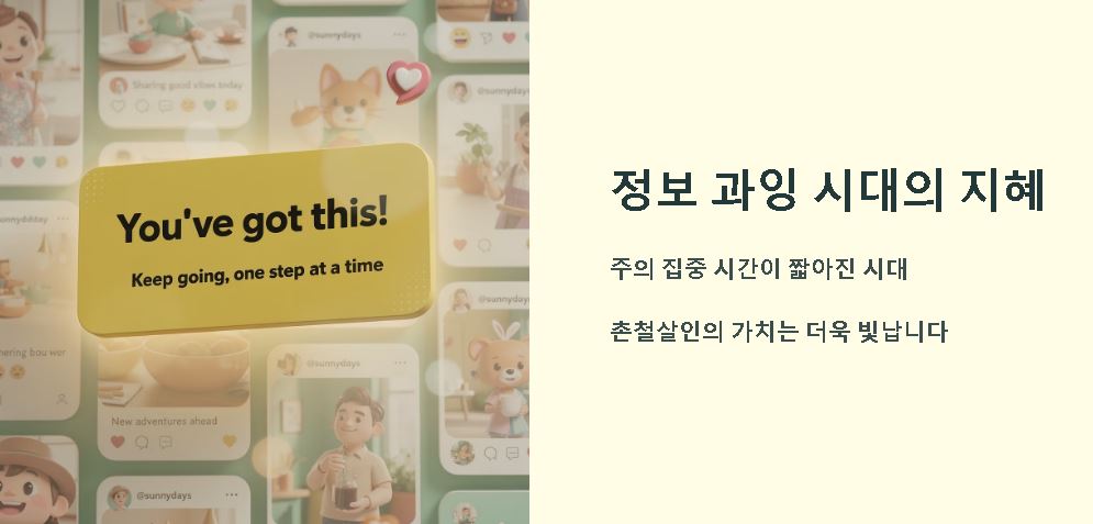 촌철살인의 뜻 유래