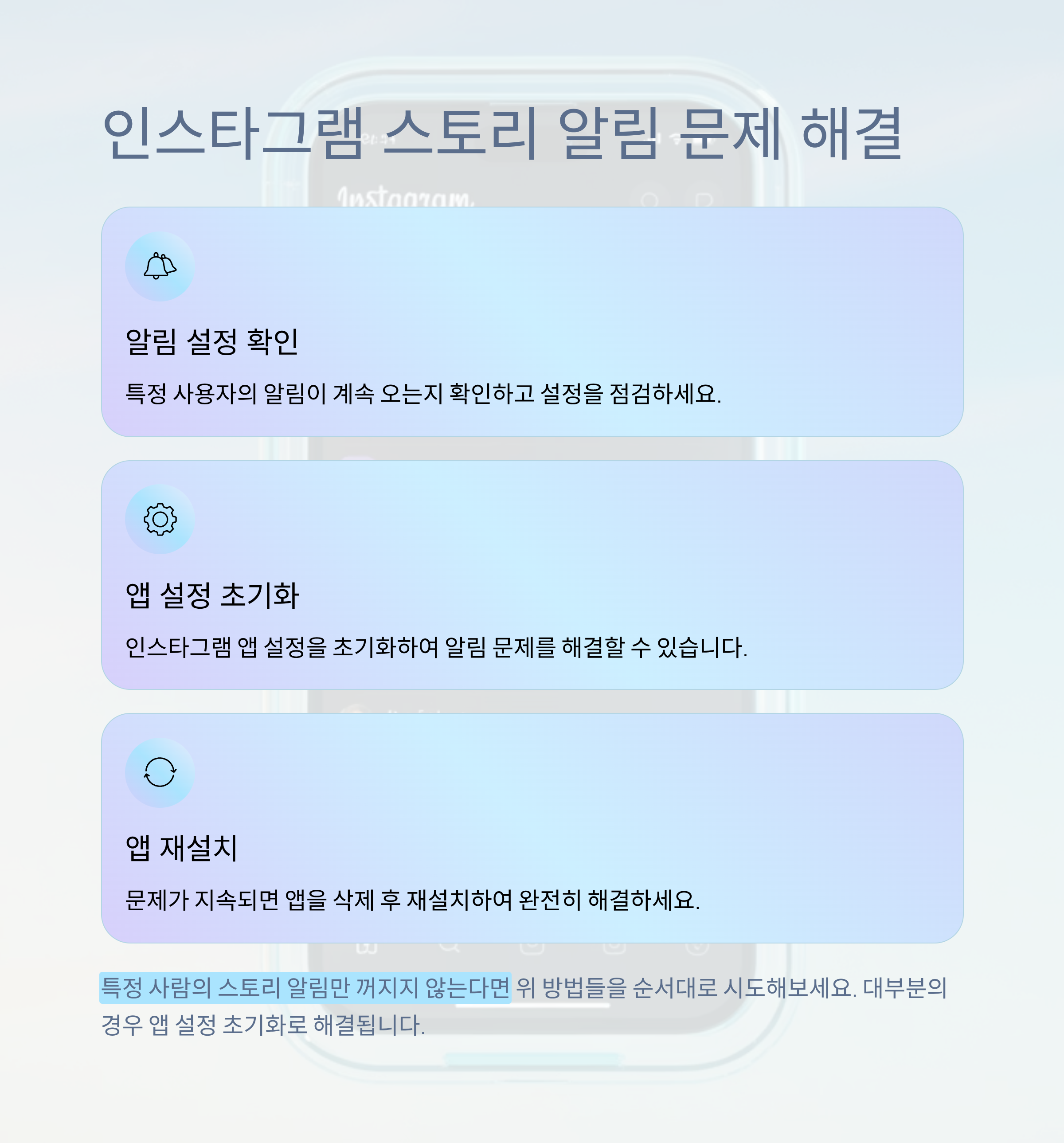 인스타그램 스토리 알림, 특정 사람만 꺼지지 않을 때 해결법