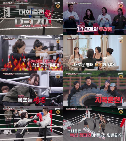 극한을 넘어 또 다른 무쇠적 사고로! ‘무쇠소녀단’ 시즌2 복싱 전 과정 공개