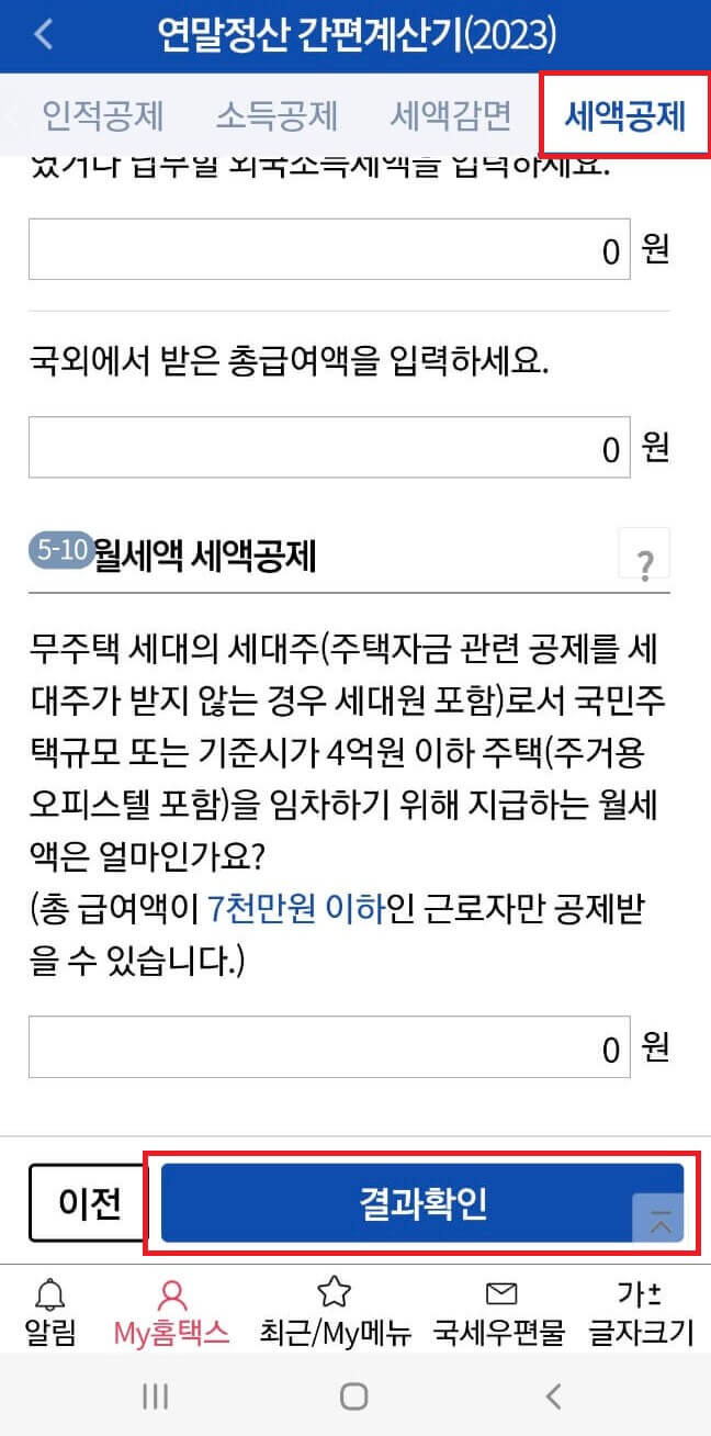 연말정산 환급금 조회 방법 및 지급일_홈택스(PC)/손택스(모바일)