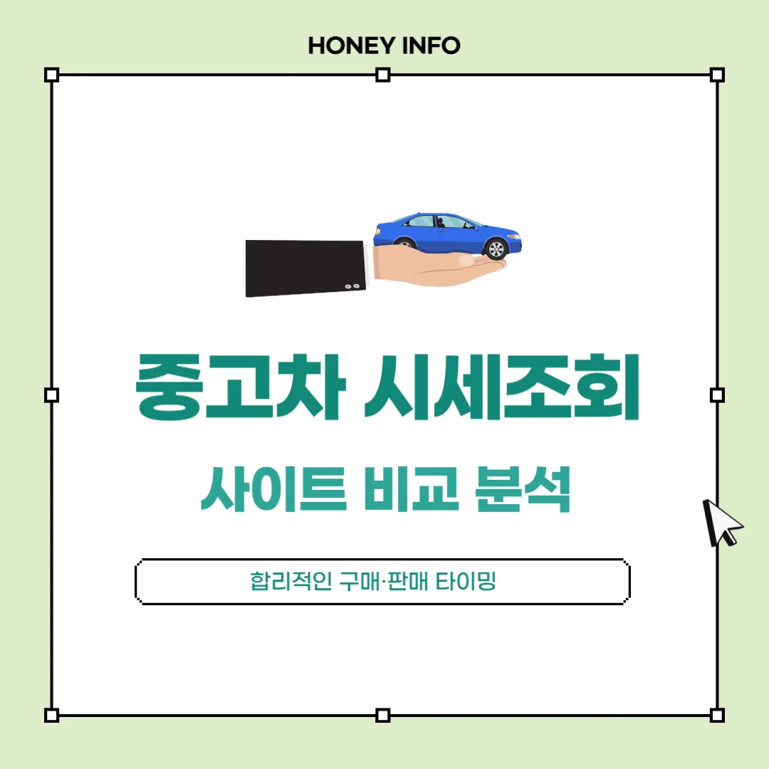 중고차 시세조회