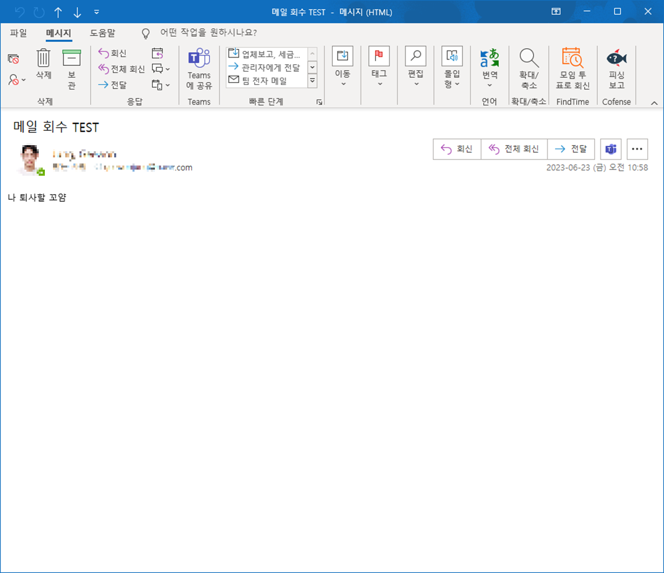 실수로 보낸 아웃룩 메일 취소하는 방법