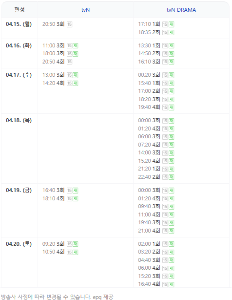 재방송 편성표