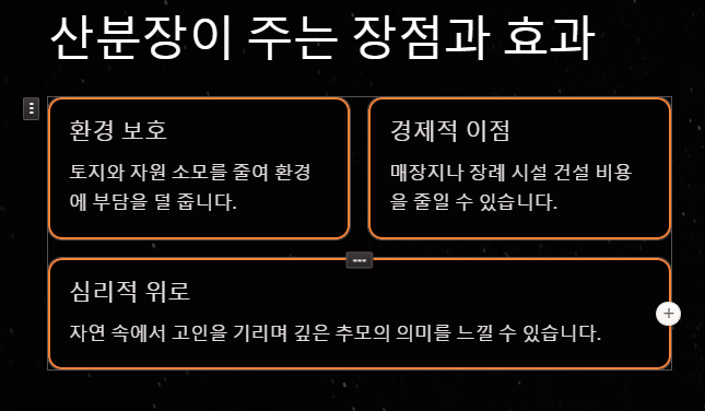 산분장이란? 자연과 조화를 이루는 특별한 방법