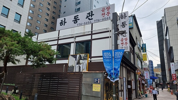 서울 곰탕 맛집, 하동관 명동본점