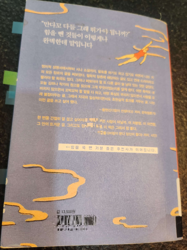 에세이 힘 빼기의 기술