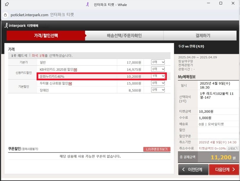 인터파크 티켓 예매 경로사진