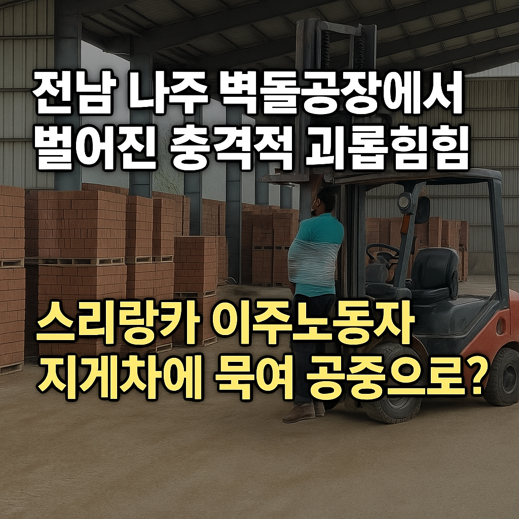외국인노동자 괴롭힘 사건전말