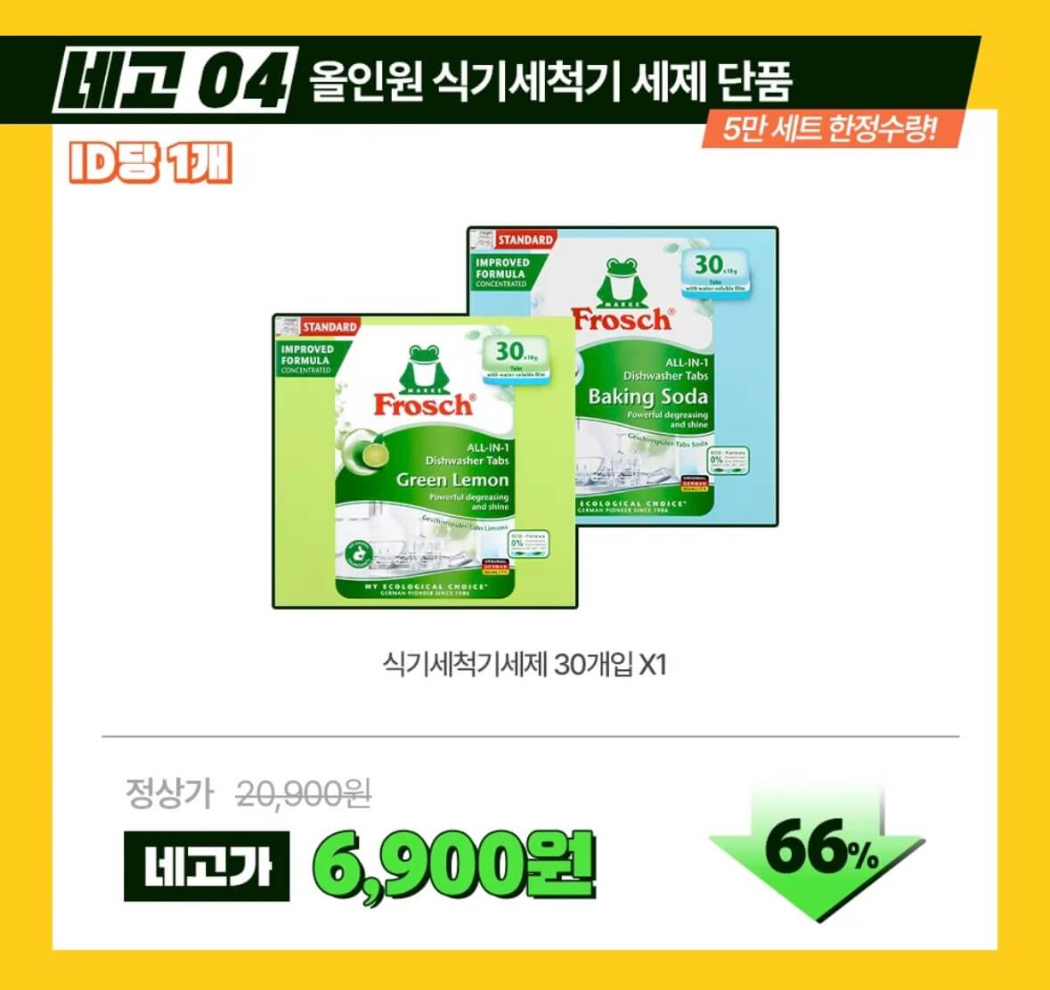네고왕 프로쉬